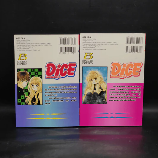 Dice เดิมพันพนันหัวใจ 2 เล่มจบ รูปที่ 2