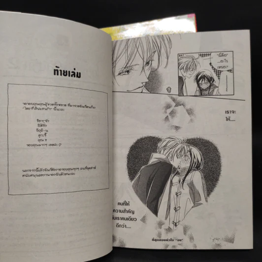 Rena's LOVE Diary ไดอารี่เลิฟแสนรัก 2 เล่มจบ รูปที่ 7