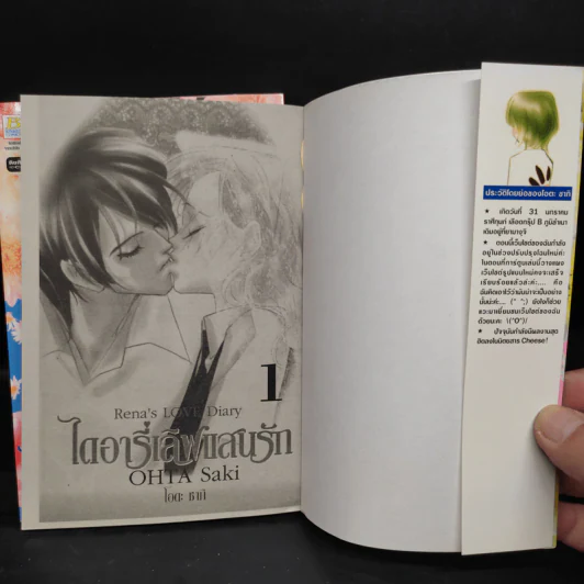 Rena's LOVE Diary ไดอารี่เลิฟแสนรัก 2 เล่มจบ รูปที่ 5