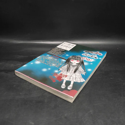 เรื่องเล่าเขย่าขวัญ 4 ตุ๊กตา - RYO AZUKI รูปที่ 4