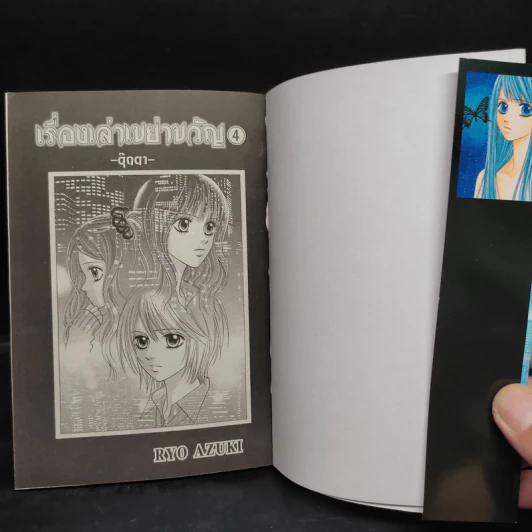 เรื่องเล่าเขย่าขวัญ 4 ตุ๊กตา - RYO AZUKI รูปที่ 5