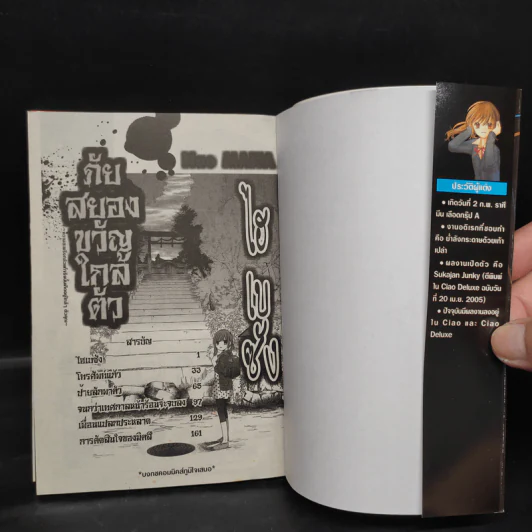 ภัยสยองขวัญใกล้ตัว - Nao Maita รูปที่ 5