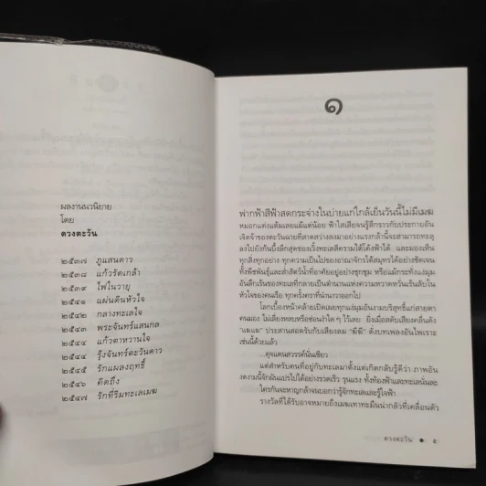 รักที่ริมทะเลเมฆ - ดวงตะวัน รูปที่ 6