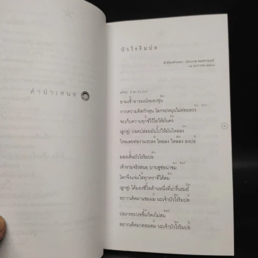 เรื่องสั้นประจำส้วม - บัวไร รูปที่ 6