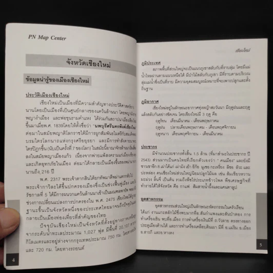 คู่มือนำเที่ยว เชียงใหม่ แม่ฮ่องสอน รูปที่ 6