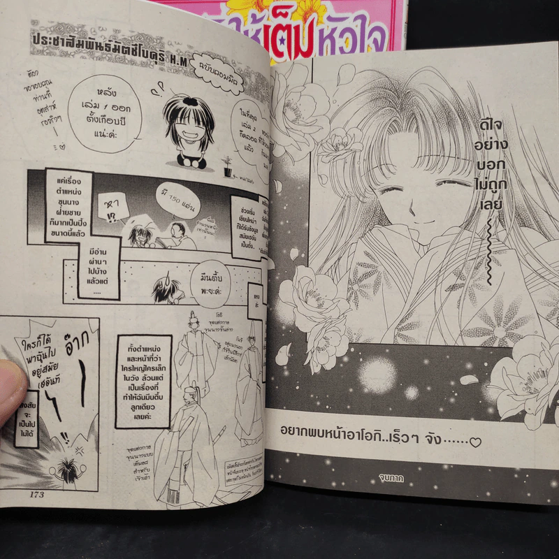เติมรักให้เต็มหัวใจ 2 เล่มจบ รูปที่ 8