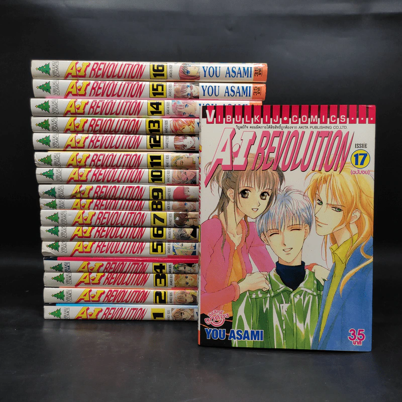 AI Bevolution 17 เล่มจบ รูปที่ 1