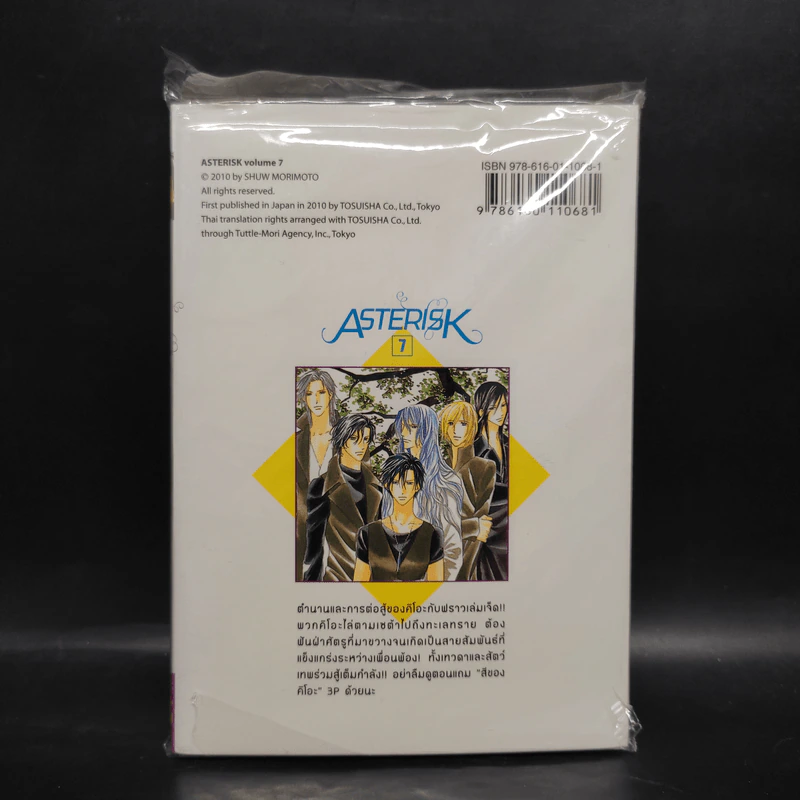 ASTERISK เทวดาผู้พิทักษ์ เล่ม 7 รูปที่ 2