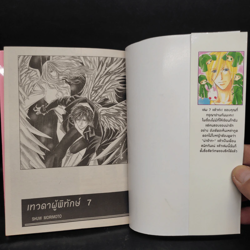 ASTERISK เทวดาผู้พิทักษ์ เล่ม 7 รูปที่ 5