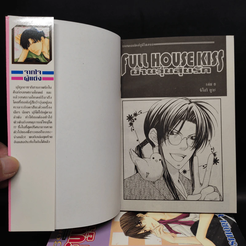 FULL HOUSE KISS บ้านวุ่นลุ้นรัก 6 เล่มจบ รูปที่ 5