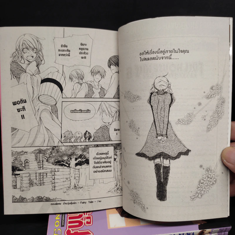 FULL HOUSE KISS บ้านวุ่นลุ้นรัก 6 เล่มจบ รูปที่ 7