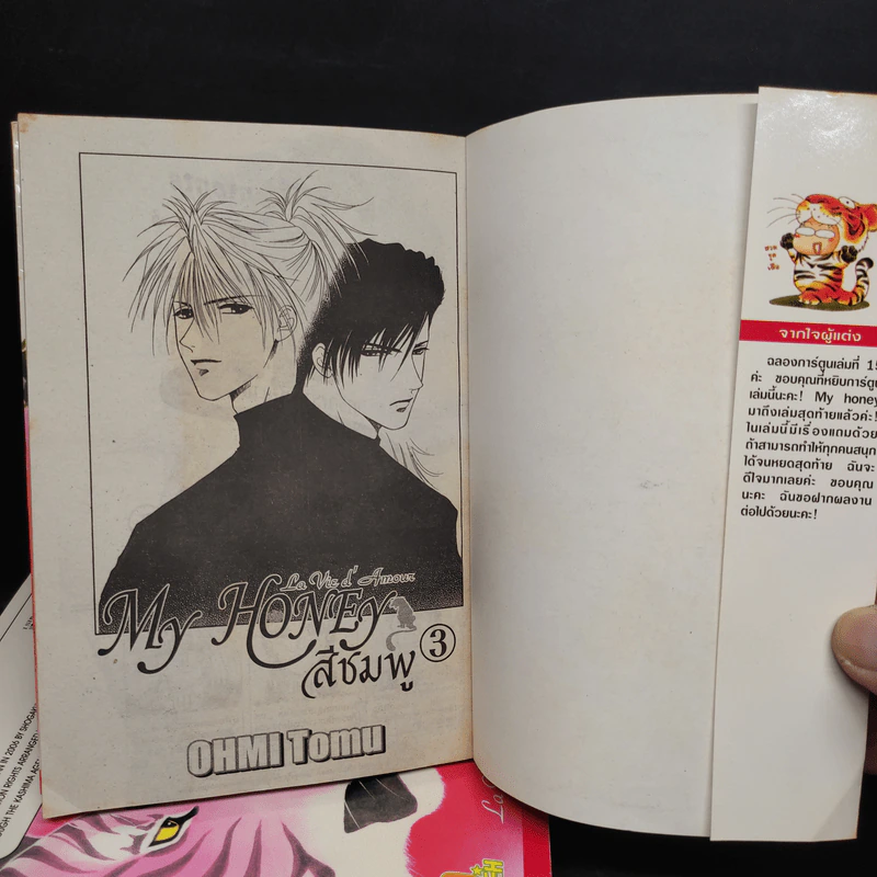 La Vie d'Amour My Honey สีชมพู 3 เล่มจบ รูปที่ 5