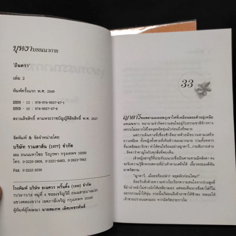 บุหงาบรรณาการ 2 เล่มจบ - อินตรา รูปที่ 6
