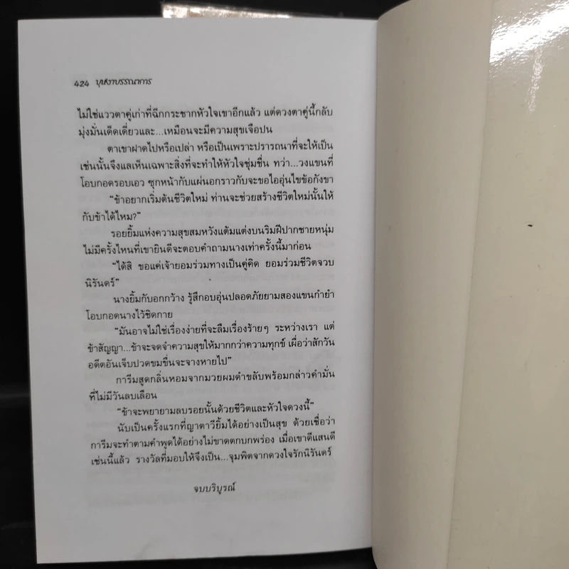 บุหงาบรรณาการ 2 เล่มจบ - อินตรา รูปที่ 7
