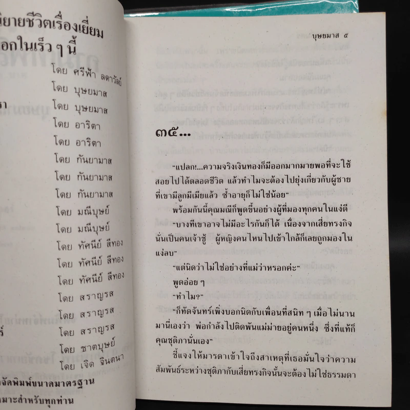 กามเทพสิ้นศร 2 เล่มจบ - บุษยมาส รูปที่ 7