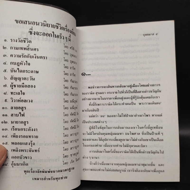 กามเทพสิ้นศร 2 เล่มจบ - บุษยมาส รูปที่ 6