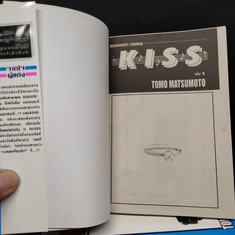 Kiss 8 เล่มจบ - Tomo Matsumoto รูปที่ 5