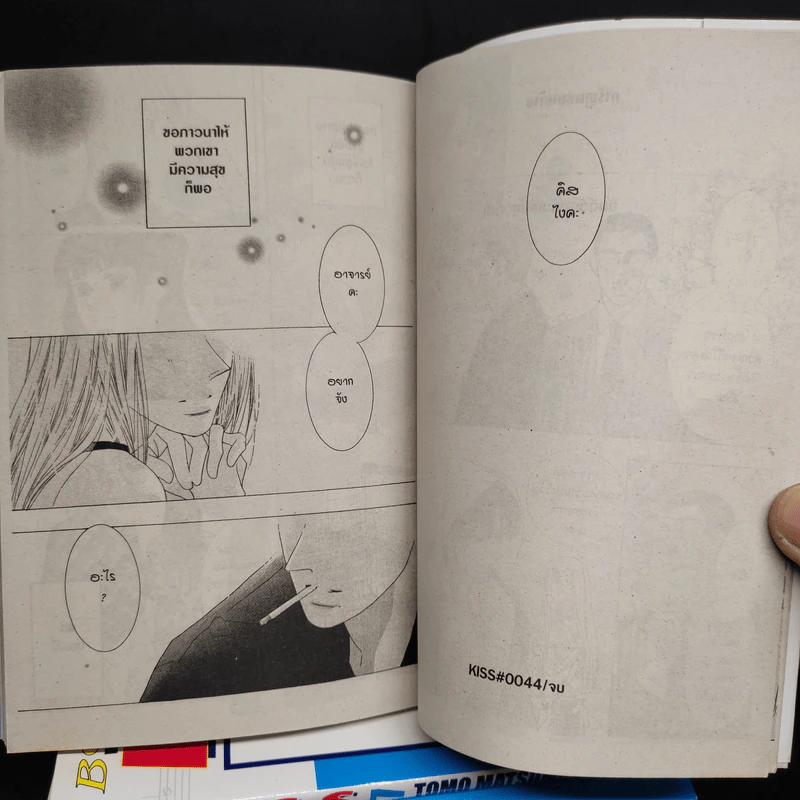 Kiss 8 เล่มจบ - Tomo Matsumoto รูปที่ 7