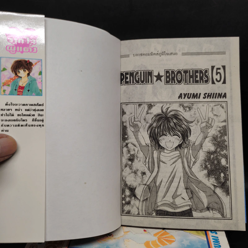 Penguin Brothers 5 เล่มจบ รูปที่ 6