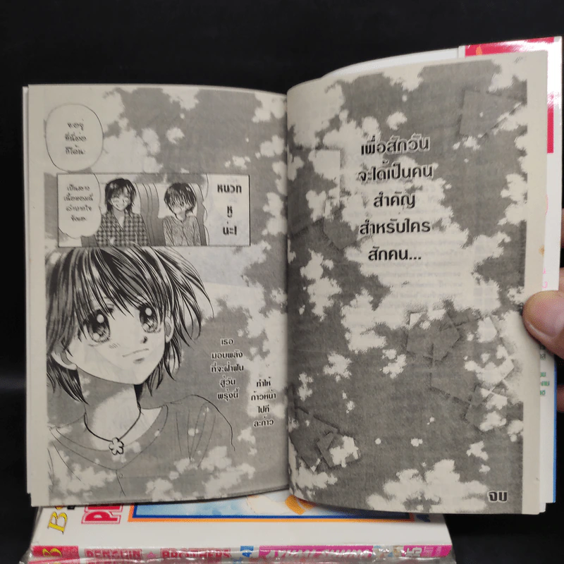 Penguin Brothers 5 เล่มจบ รูปที่ 9