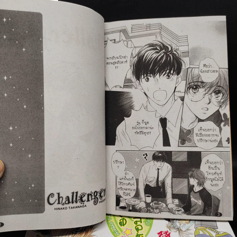 การ์ตูนวาย ยากจะสอบผ่านหัวใจ 4 เล่มจบ รูปที่ 6