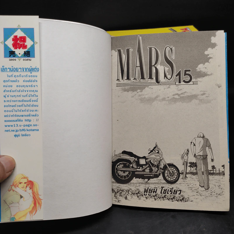 Mars มาร์ส ลุ้นรักนักบิด 15 เล่มจบ รูปที่ 5