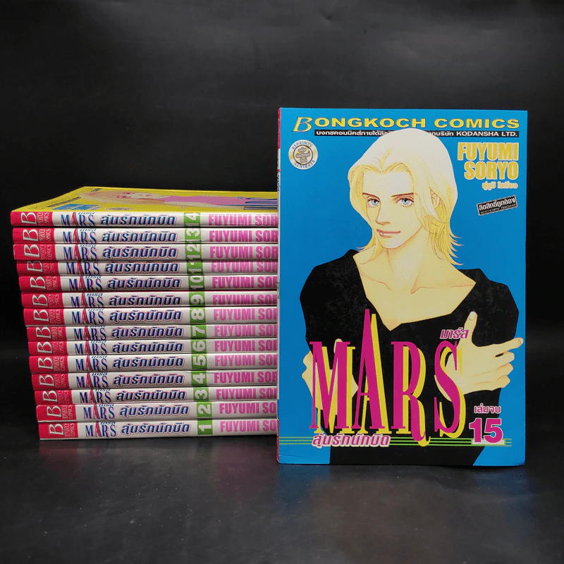Mars มาร์ส ลุ้นรักนักบิด 15 เล่มจบ รูปที่ 1