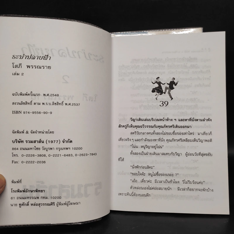 ระบำปลายฟ้า 2 เล่มจบ - โสภี พรรณราย รูปที่ 6