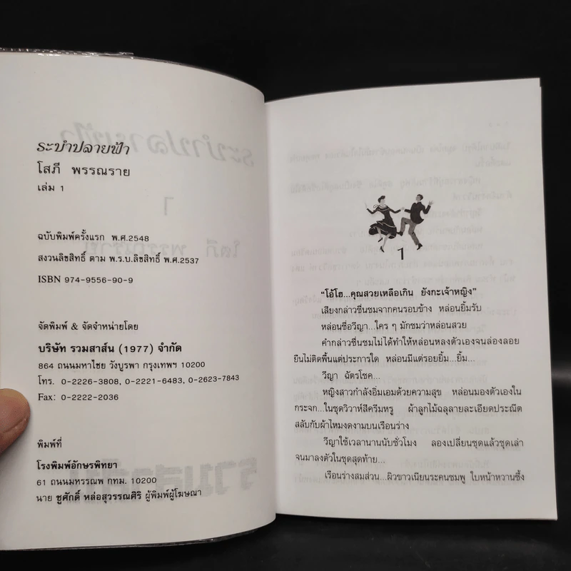 ระบำปลายฟ้า 2 เล่มจบ - โสภี พรรณราย รูปที่ 5