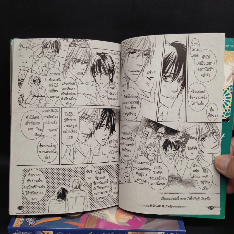 การ์ตูนวาย In the walnut ในผลวอลนัท 3 เล่มจบ รูปที่ 7