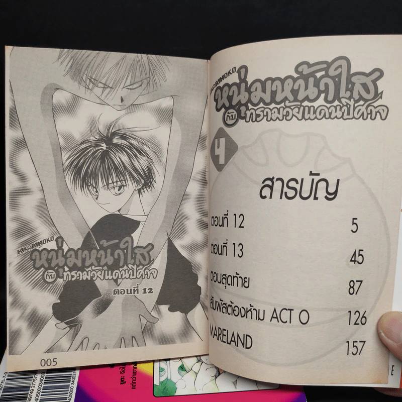 หนุ่มหน้าใสกับทรามวัยแดนปีศาจ 4 เล่มจบ รูปที่ 5