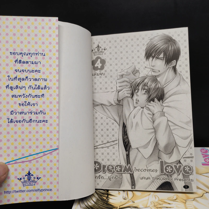 การ์ตูนวาย Dream becomes Love ผูกรัก...ผูกฝัน 4 เล่มจบ รูปที่ 5