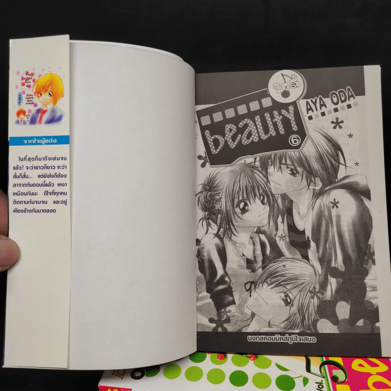 Beauty บิวตี้ 6 เล่มจบ รูปที่ 5