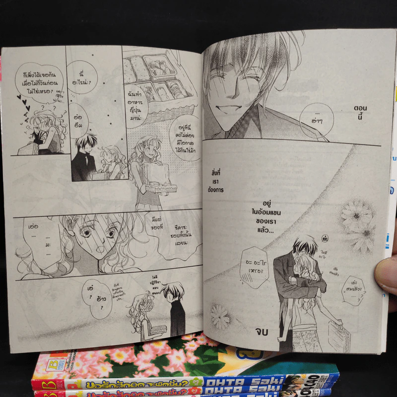 ขอรักสักนิดจะผิดมั้ย 4 เล่มจบ รูปที่ 8