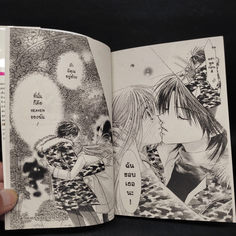Heaven คัมปานี - Yuki Nakaji รูปที่ 7