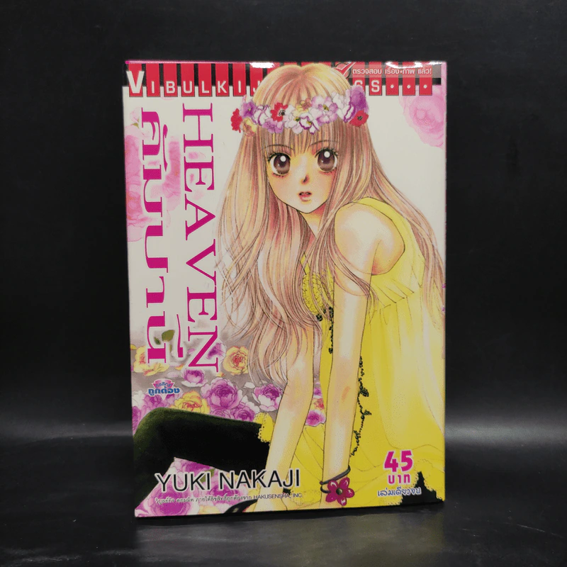 Heaven คัมปานี - Yuki Nakaji รูปที่ 1