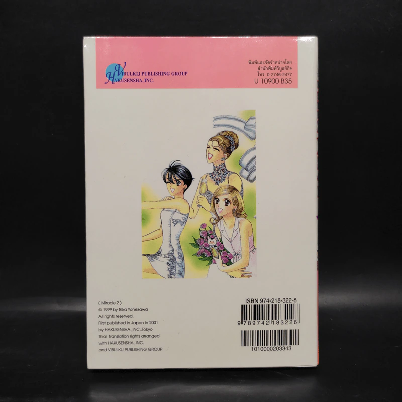 Miracle 2 มิราเคิ้ล 2 - Rika Yonezawa รูปที่ 2