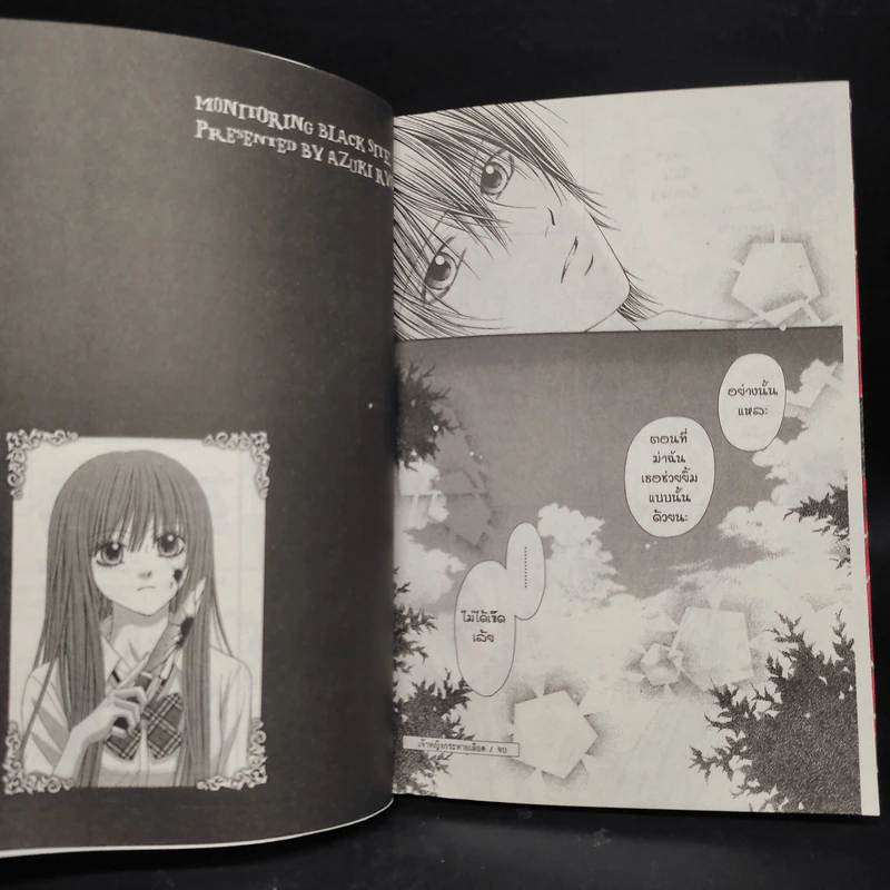 เว็บสยองอย่าได้ลองคลิก - Ryo Azuki รูปที่ 7