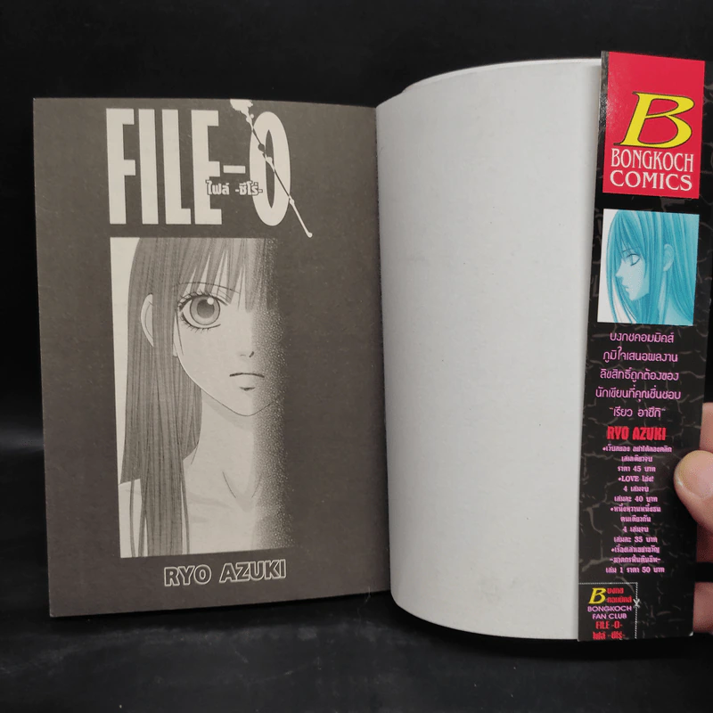 File-O ไฟล์ ซีโร่ - Ryo Azuki รูปที่ 5