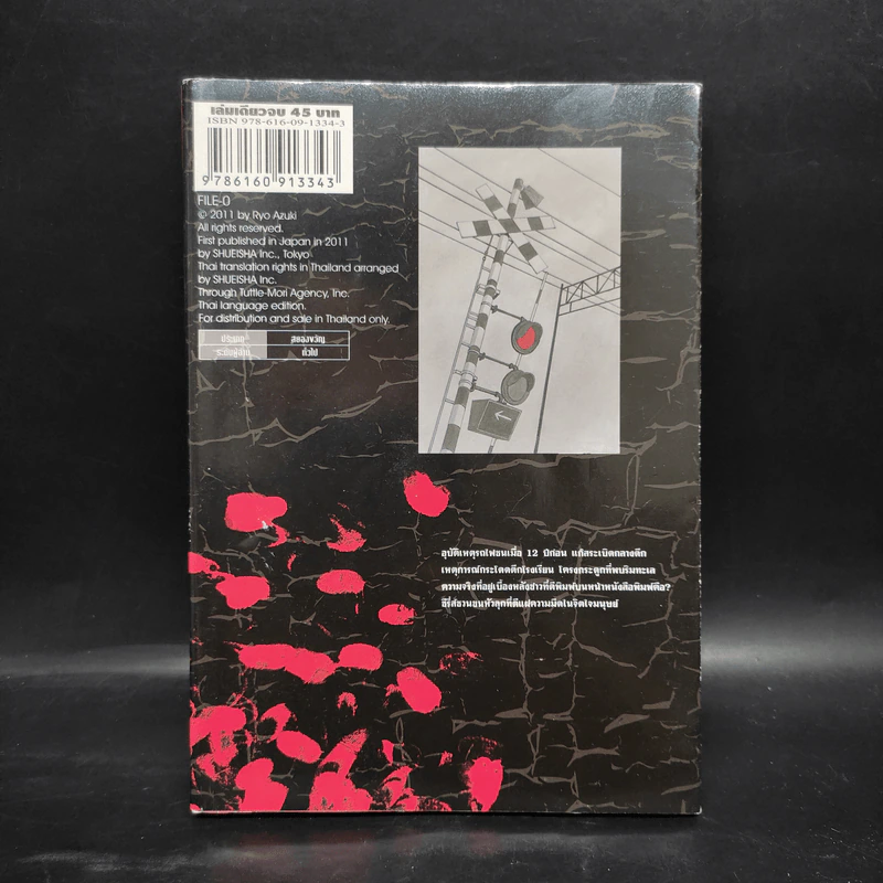 File-O ไฟล์ ซีโร่ - Ryo Azuki รูปที่ 2