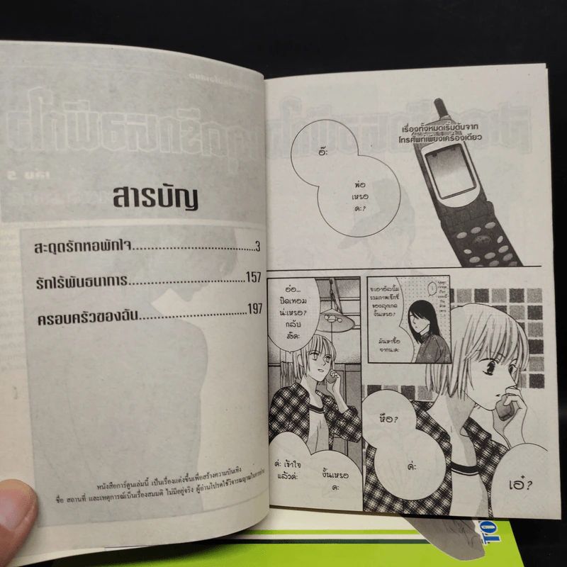 สะดุดรักหอพักใจ 5 เล่มจบ รูปที่ 6