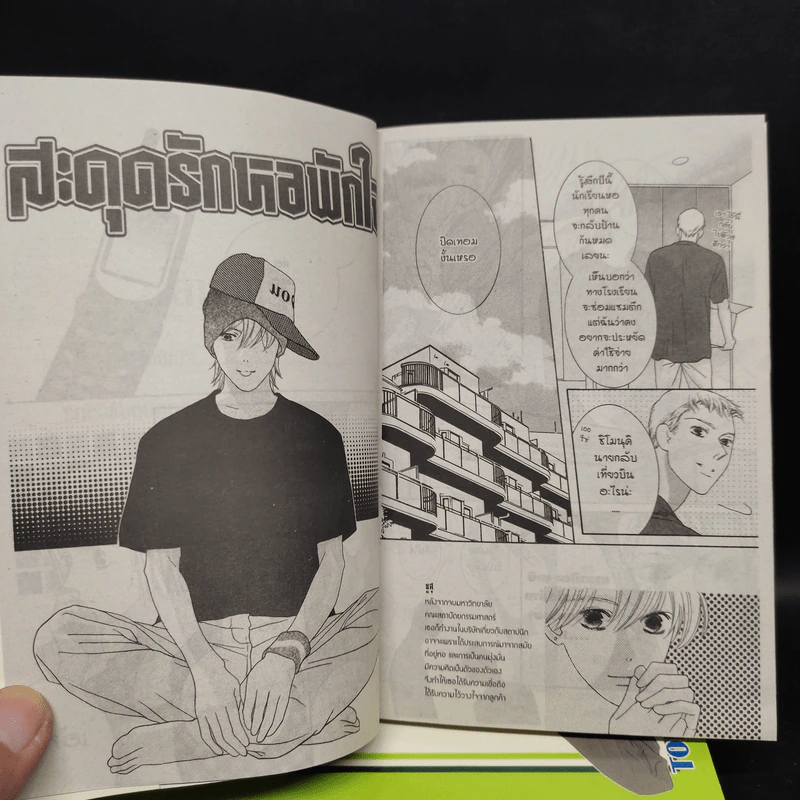 สะดุดรักหอพักใจ 5 เล่มจบ รูปที่ 7