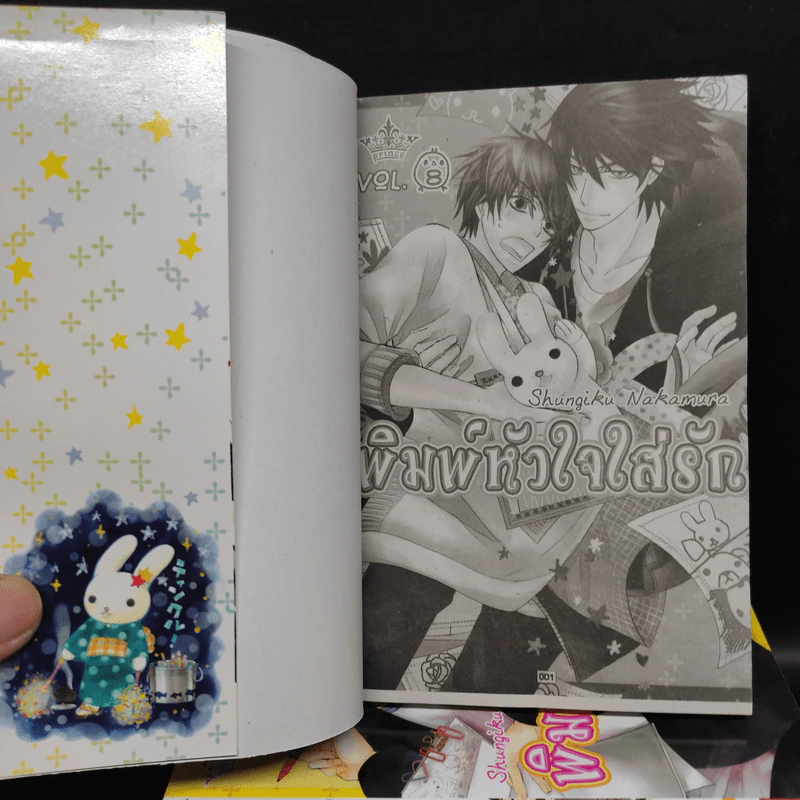 การ์ตูนวาย พิมพ์หัวใจใส่รัก เล่ม 1-8 รูปที่ 5