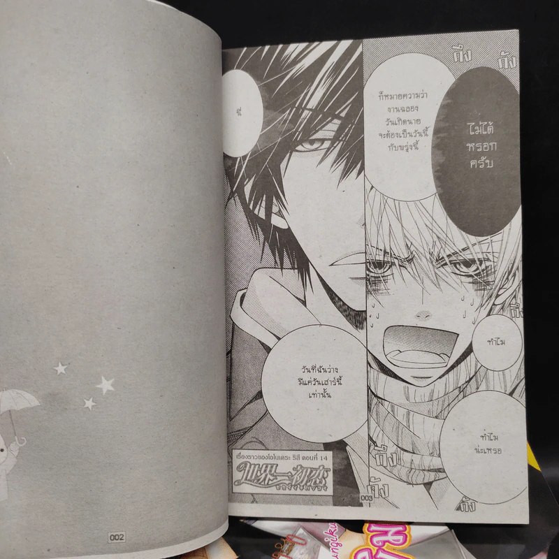 การ์ตูนวาย พิมพ์หัวใจใส่รัก เล่ม 1-8 รูปที่ 6