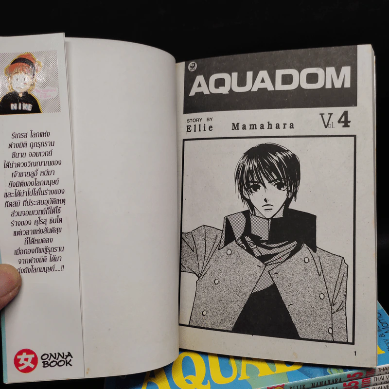 Aquadom 4 เล่มจบ รูปที่ 5