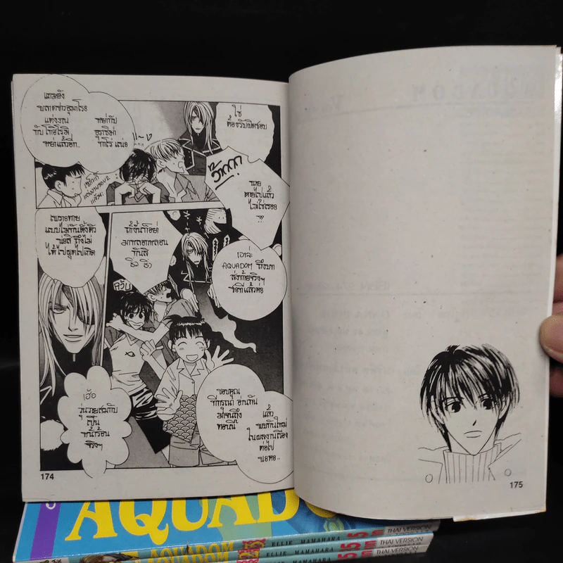 Aquadom 4 เล่มจบ รูปที่ 8