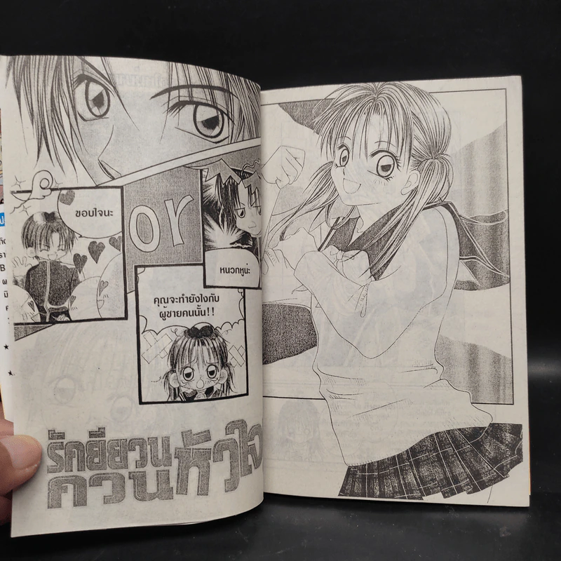 รักยียวนกวนหัวใจ 2 เล่มจบ รูปที่ 6