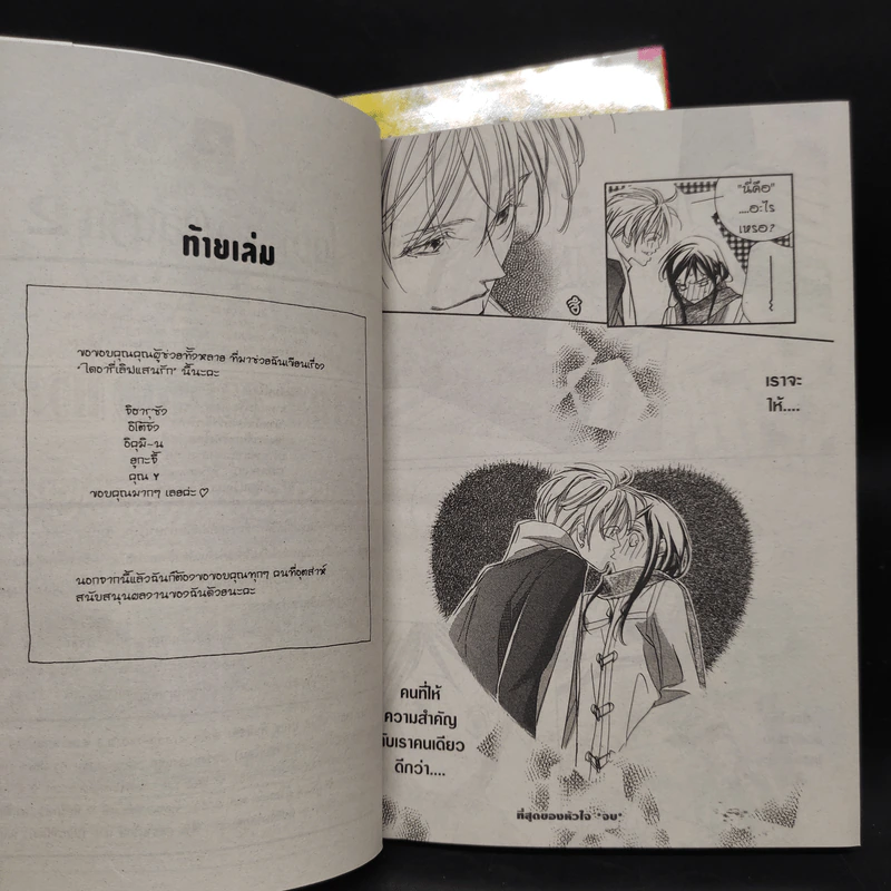 Rena's LOVE Diary ไดอารี่เลิฟแสนรัก 2 เล่มจบ รูปที่ 7