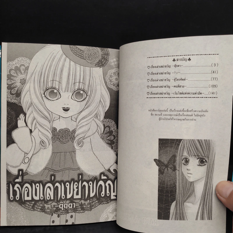 เรื่องเล่าเขย่าขวัญ 4 ตุ๊กตา - RYO AZUKI รูปที่ 6