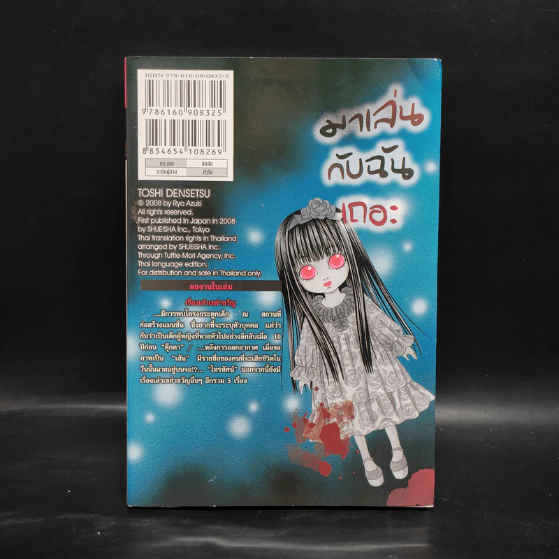 เรื่องเล่าเขย่าขวัญ 4 ตุ๊กตา - RYO AZUKI รูปที่ 2